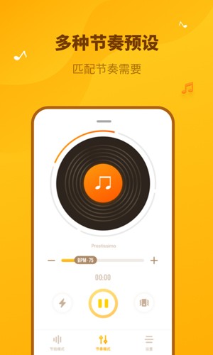 口袋节拍器最新版图2