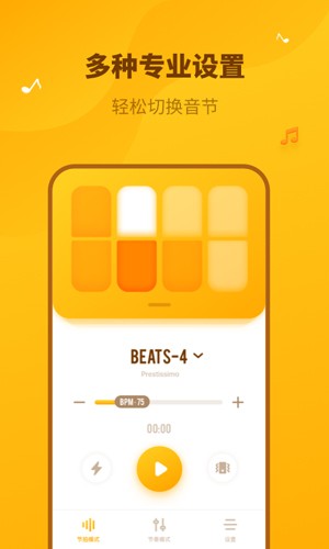 口袋节拍器最新版图3