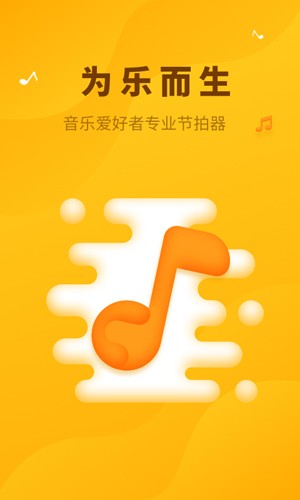 口袋节拍器最新版图1