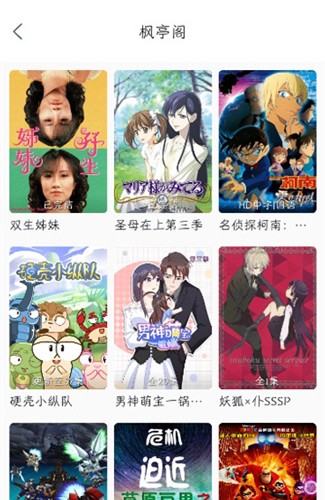 枫亭阁app图1