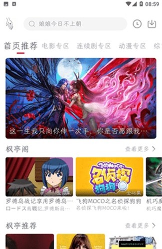枫亭阁app图2