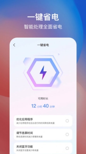 简易省电免费原版图2