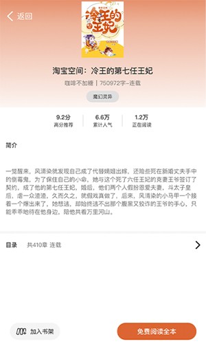 九狐免费小说app图3