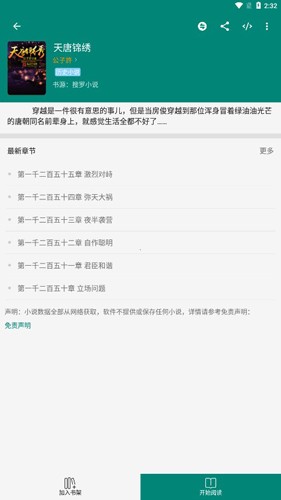 搜罗小说手机版图3