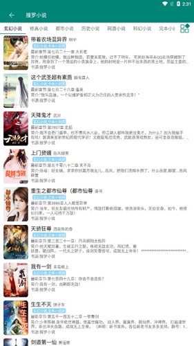 搜罗小说手机版图1