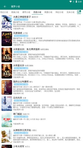 搜罗小说手机版图2