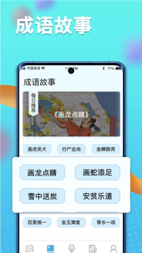 多多智慧百科大全官方最新版图3