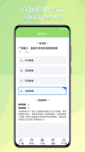 导游考试助手安卓版图3