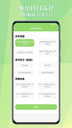 导游考试助手安卓版图2