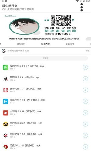 辉少团队软件分享直装版(2)