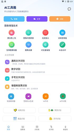 小米ai工具箱本安卓直装版图1