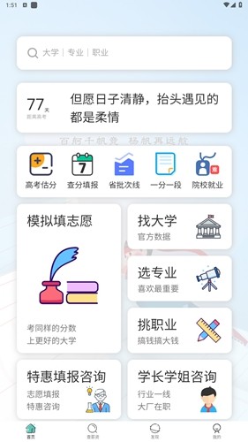 高就啊志愿官方最新版图2