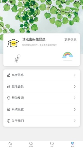 高就啊志愿官方最新版图5