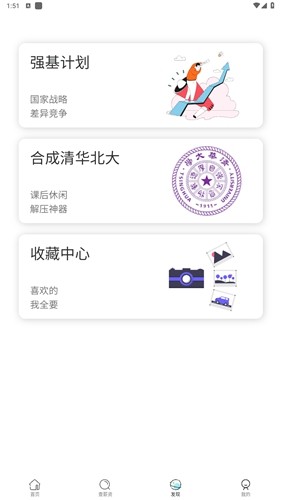 高就啊志愿官方最新版图4