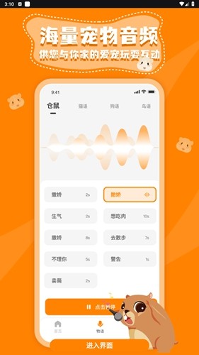 仓鼠翻译器手机版(5)