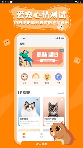 仓鼠翻译器手机版(3)