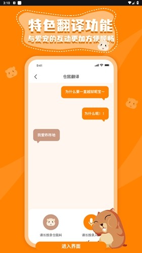 仓鼠翻译器手机版(2)
