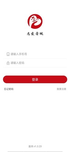 志爱晋城安卓版图4