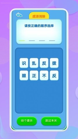 喵喵成语app图3
