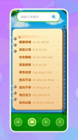 喵喵成语app图2