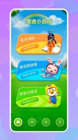 喵喵成语app图1