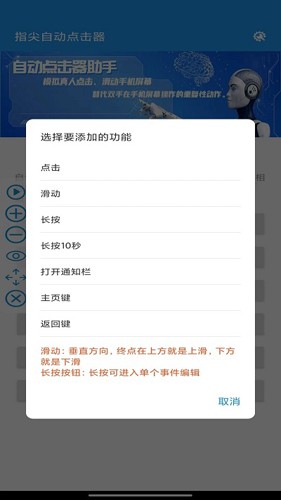 指尖自动点击器最新版图3
