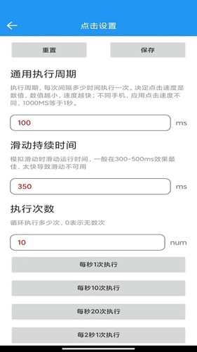 指尖自动点击器最新版图1