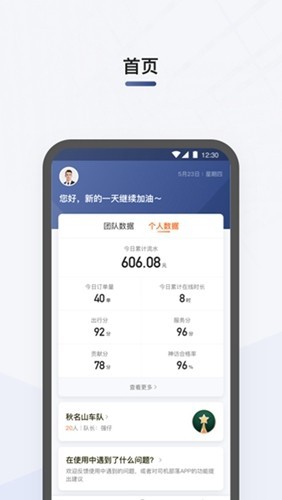 司机部落无广告版(2)