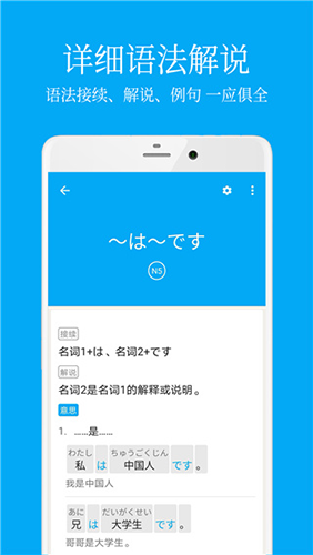 日语语法入门安卓免费版(2)
