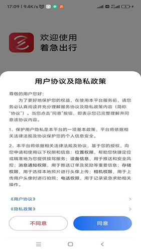 着急打车官方正版(1)