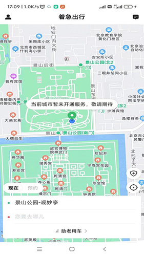 着急打车官方正版(3)