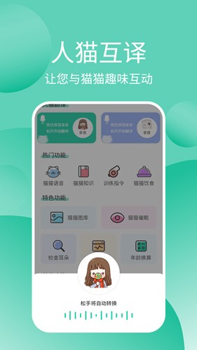 猫猫交流工具最新版(3)