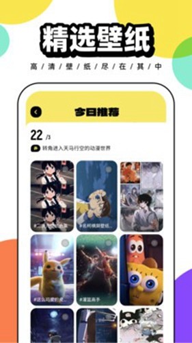 悟空百变壁纸免费版