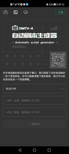 自动剧本生成器官方版(2)