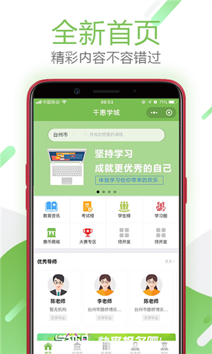 千惠学城app
