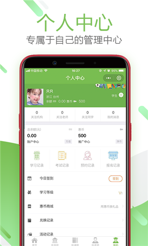千惠学城app