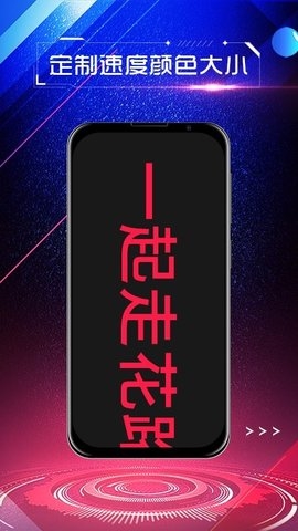 手持弹幕屏显最新版(2)