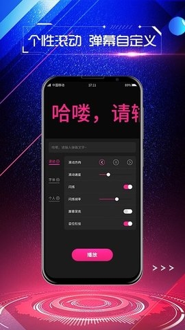 手持弹幕屏显最新版(3)
