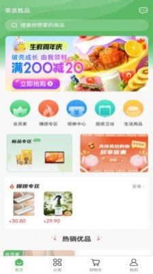 乘浪甄品商城图2