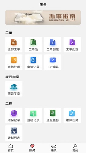 康云管家客户端图2