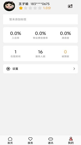 康云管家客户端图4