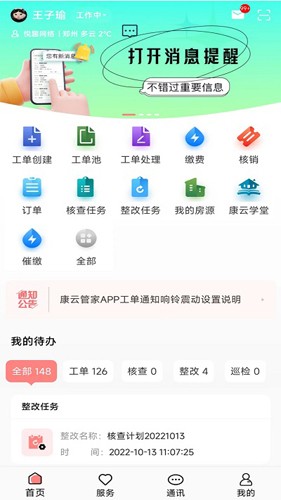 康云管家客户端图1
