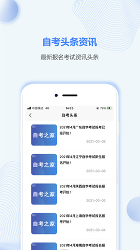 四川自考之家正版(3)