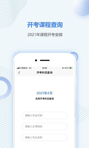 四川自考之家正版(2)