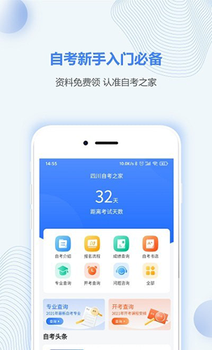 四川自考之家正版(4)