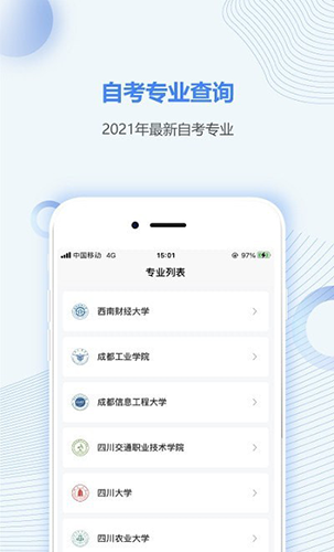 四川自考之家正版(1)