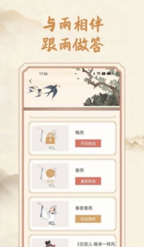 分时雨诗词学习直装版图3