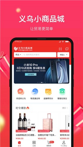 义乌小商品城手机版(1)