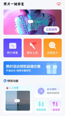 照片修复翻新app图2