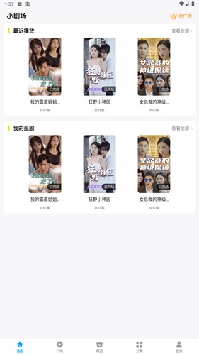 抖看小剧场app(2)